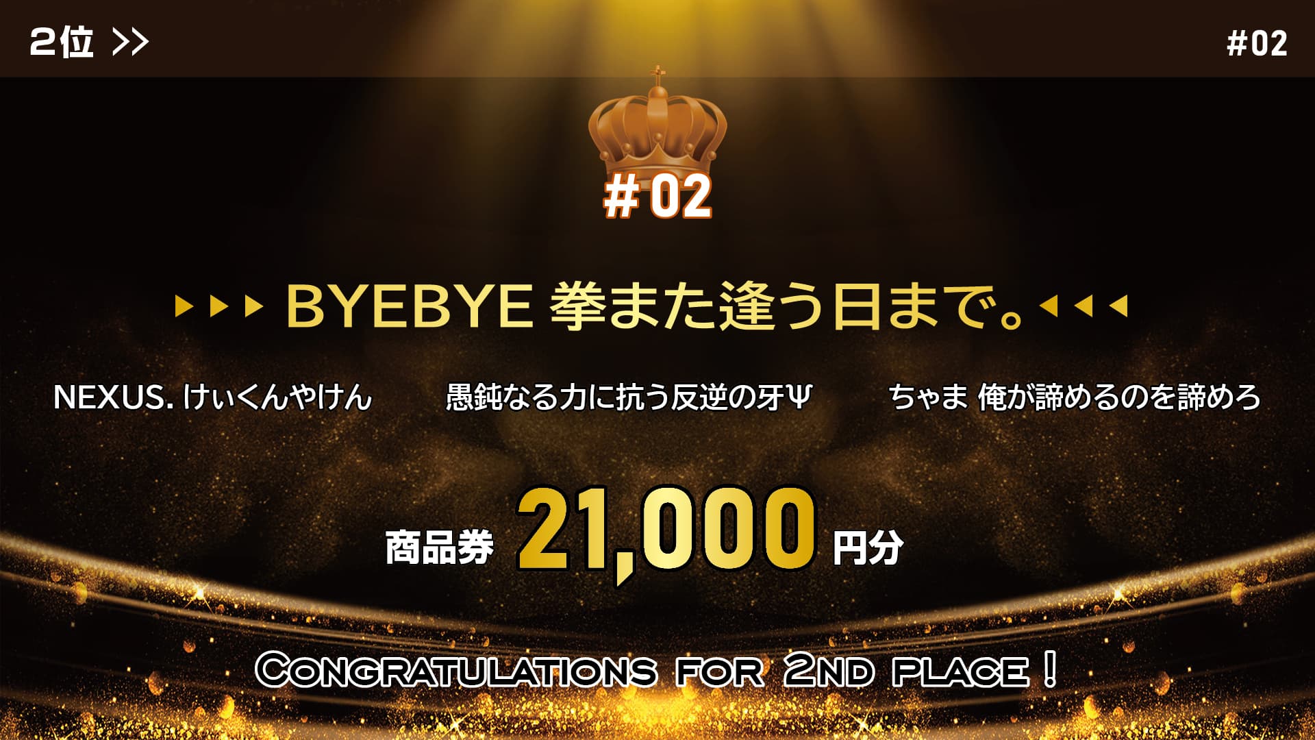 winner_02